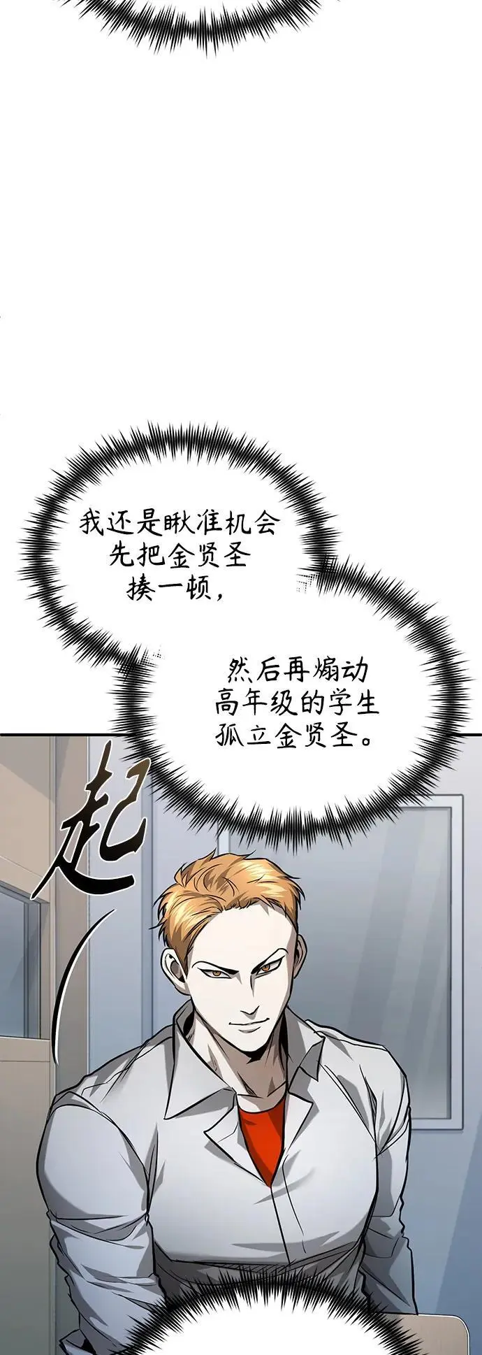 [第30话] 转学生 第73页