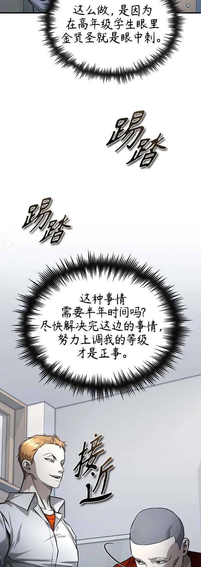 [第30话] 转学生 第74页