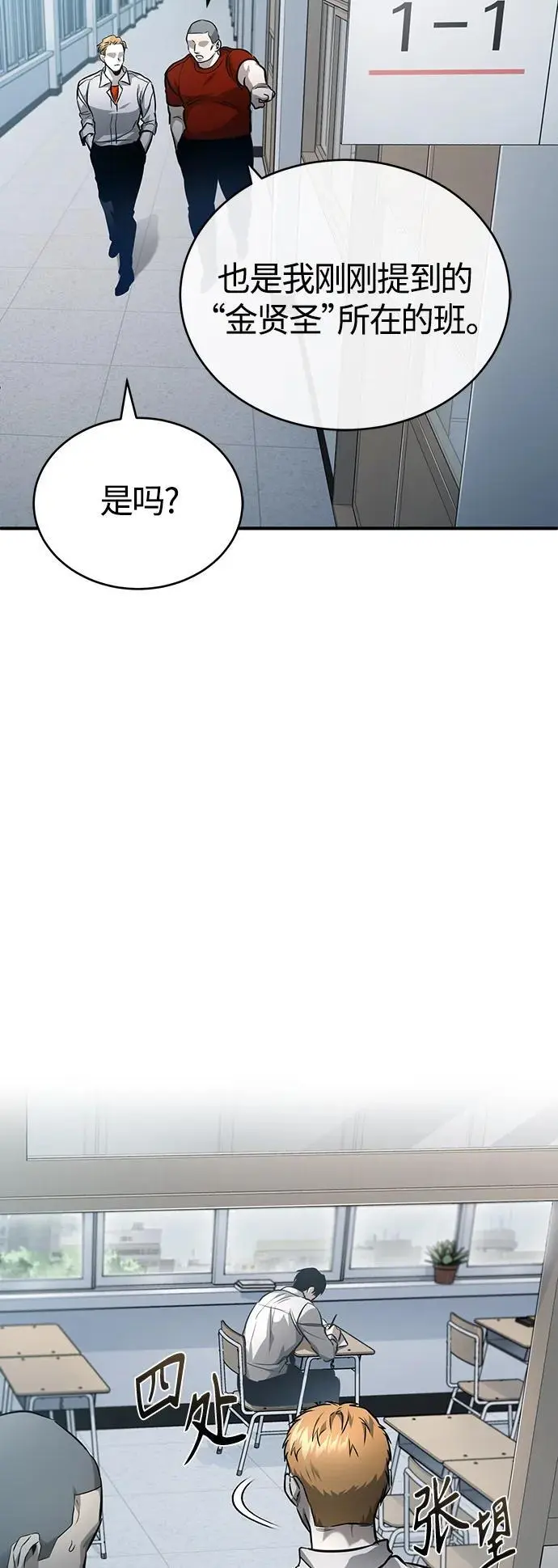 [第30话] 转学生 第76页