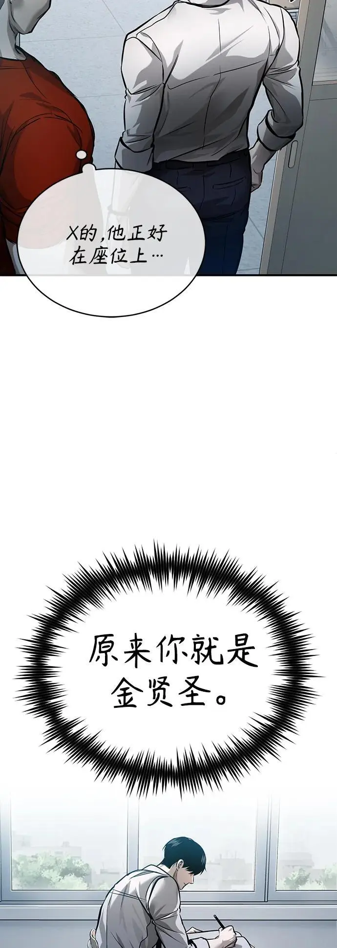 [第30话] 转学生 第77页