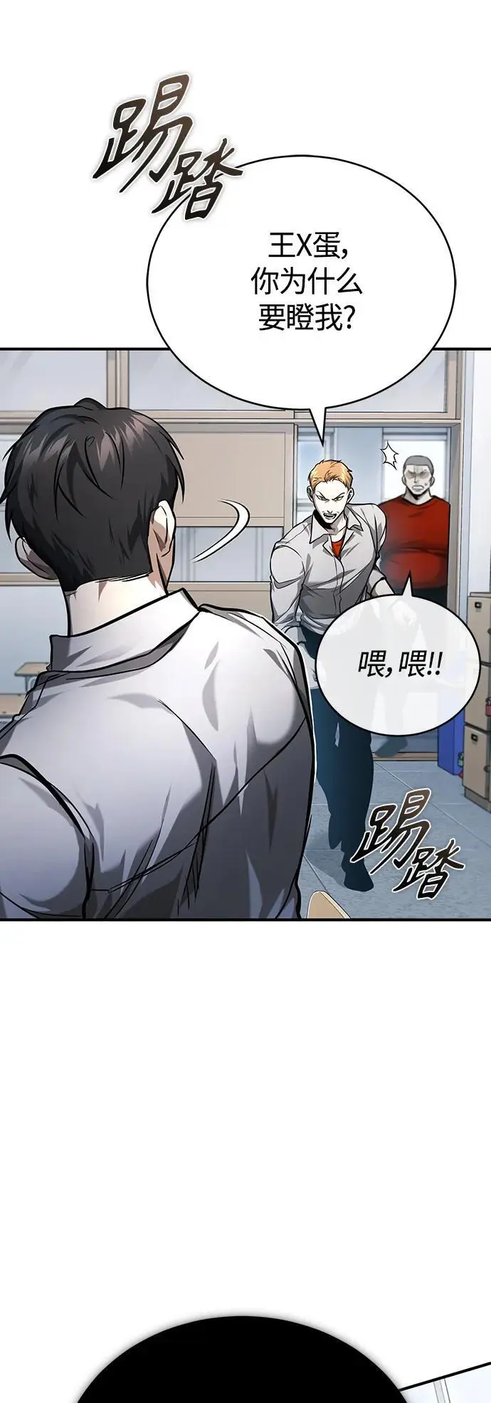 [第30话] 转学生 第79页