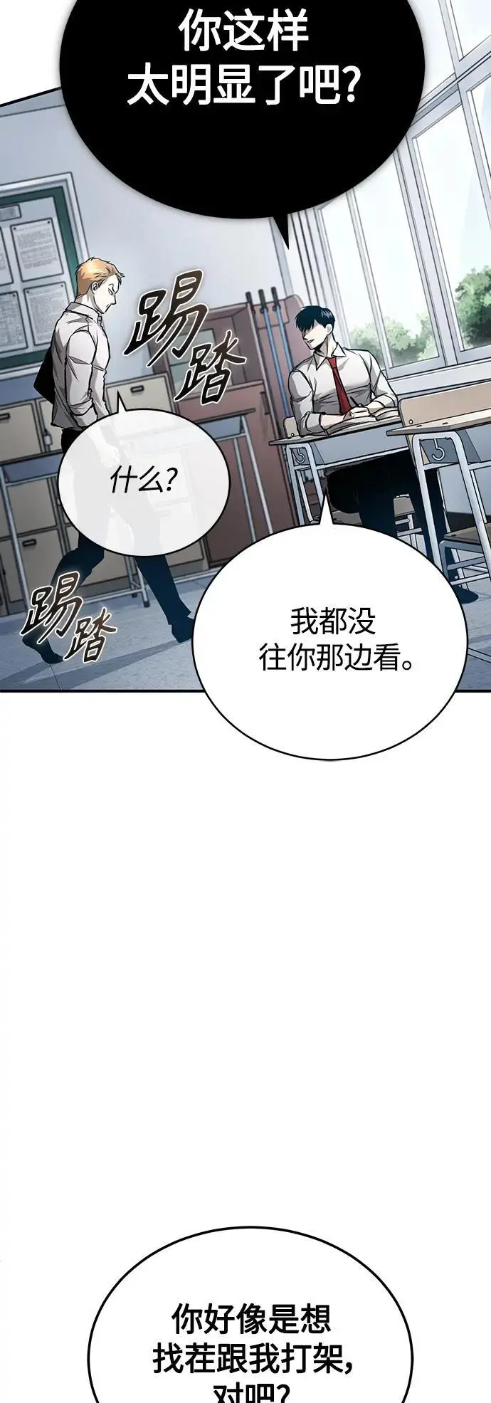 [第30话] 转学生 第80页