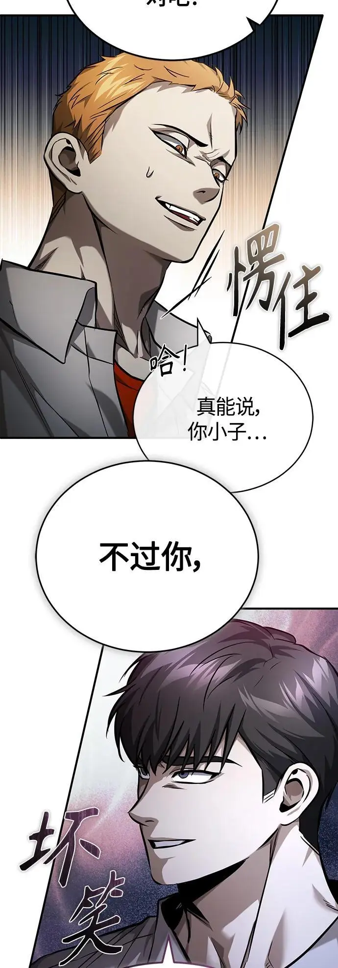 [第30话] 转学生 第81页