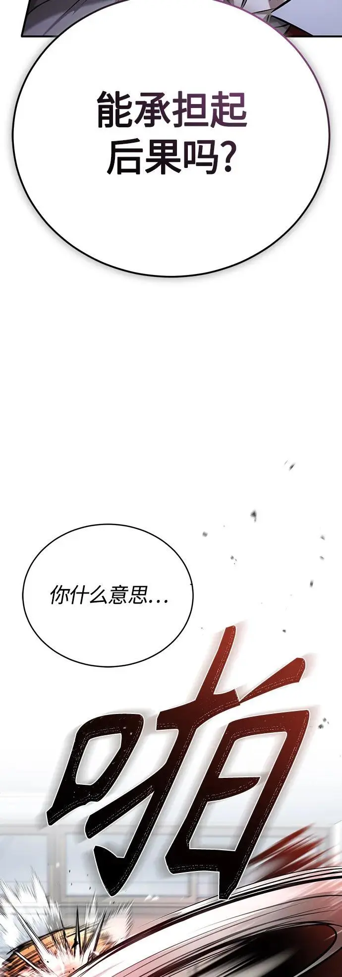 [第30话] 转学生 第82页