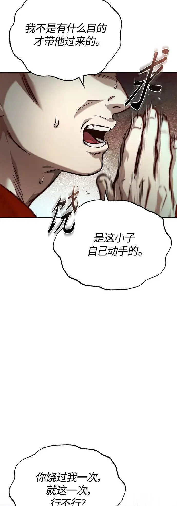 [第30话] 转学生 第86页