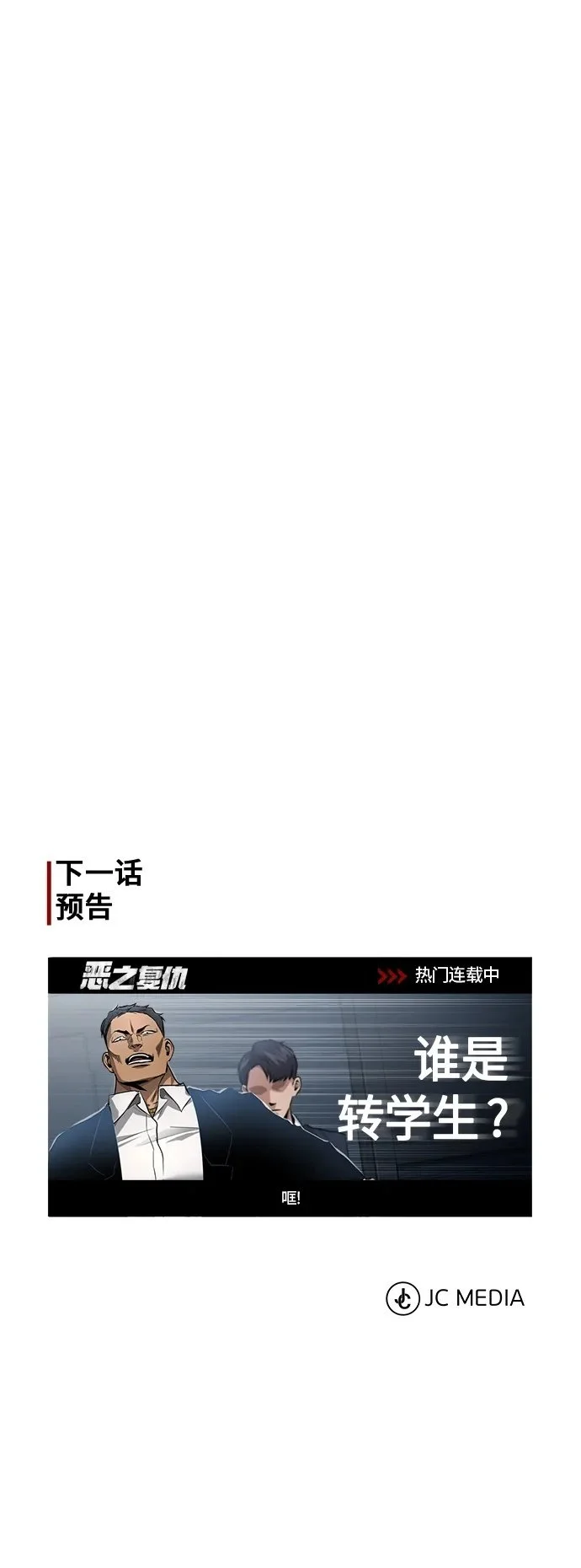 [第30话] 转学生 第89页