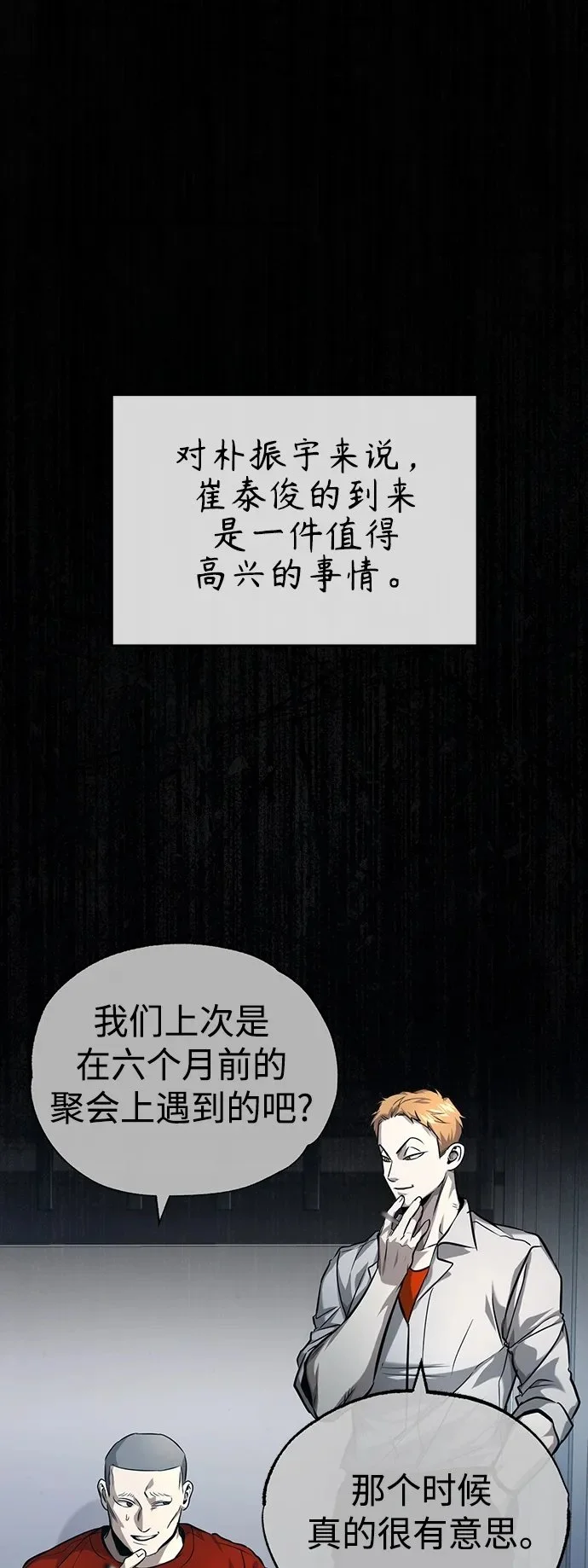 [第31话] 暗杀者 第2页