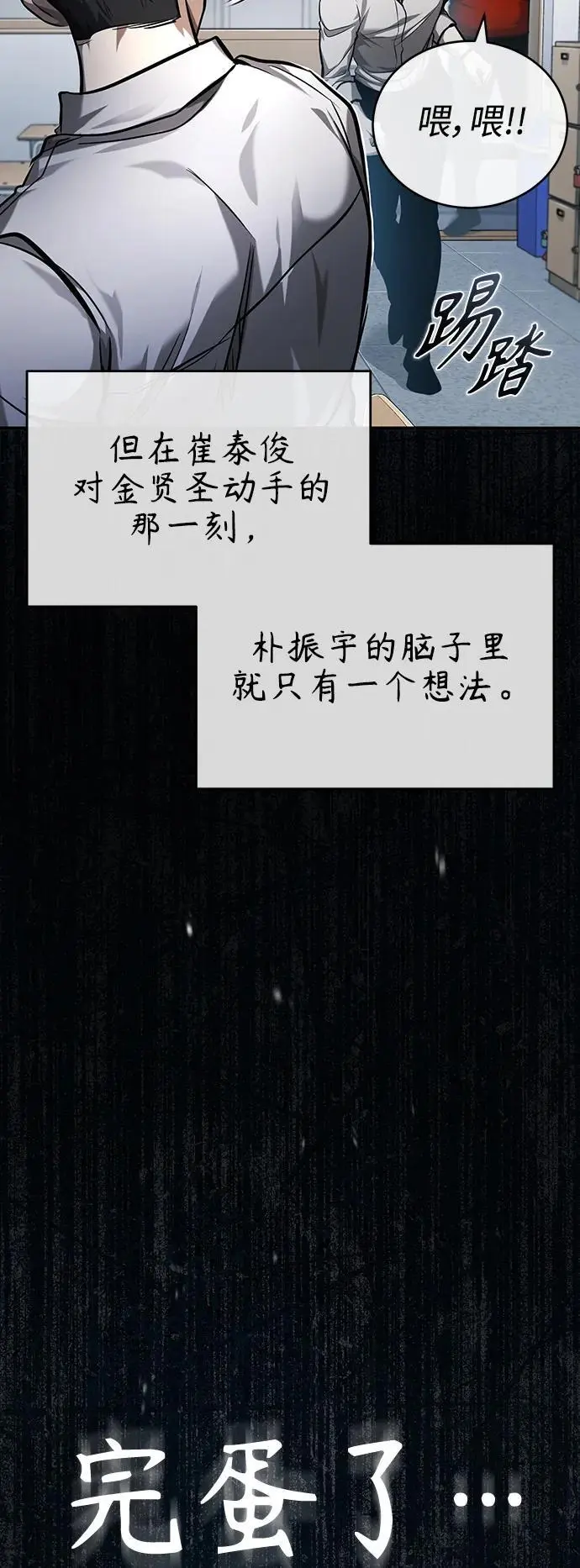 [第31话] 暗杀者 第4页