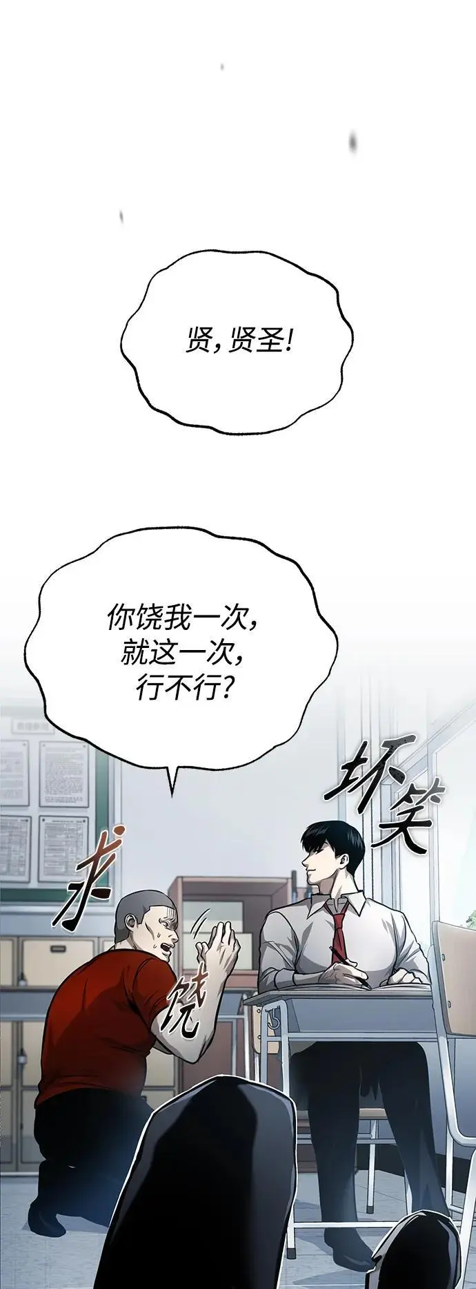 [第31话] 暗杀者 第6页