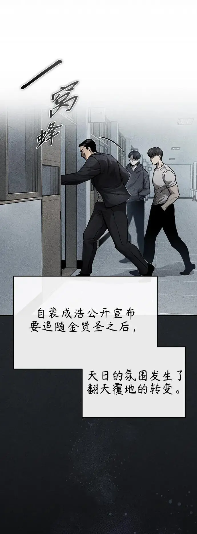 [第31话] 暗杀者 第8页