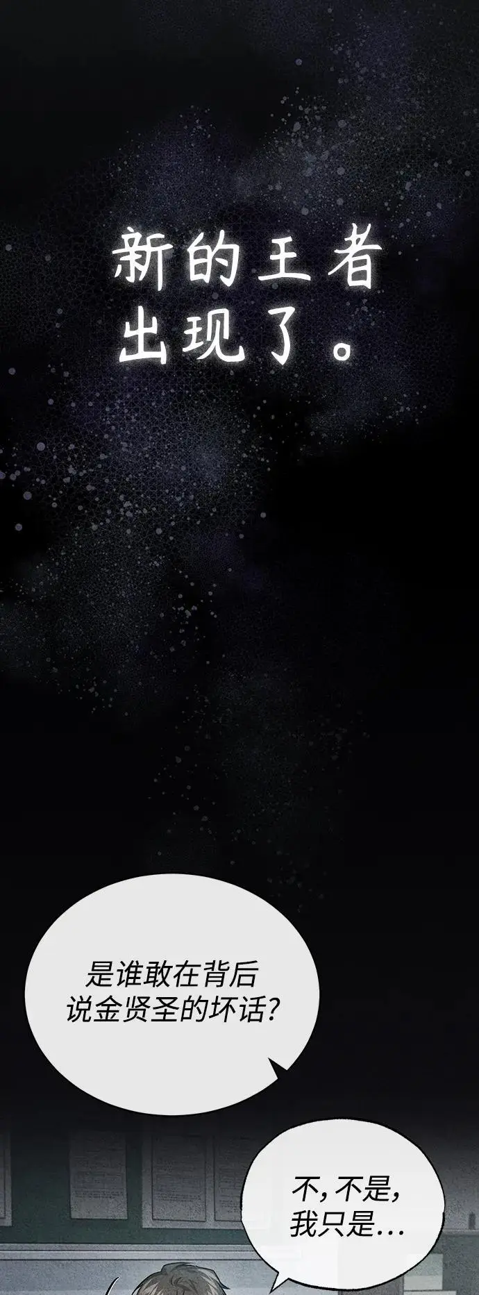 [第31话] 暗杀者 第9页