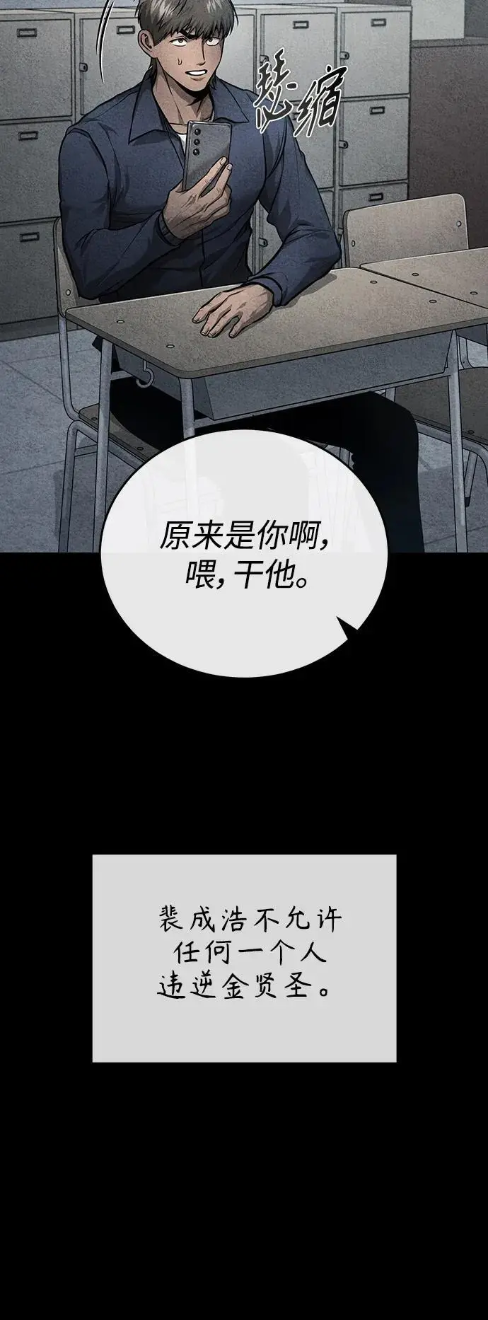 [第31话] 暗杀者 第10页