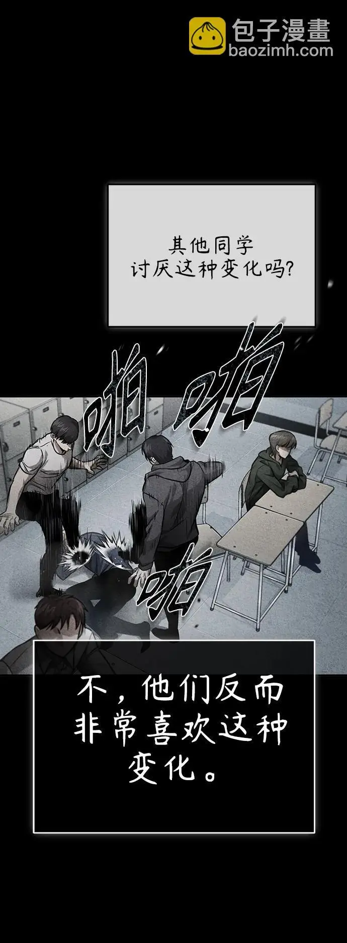 [第31话] 暗杀者 第11页
