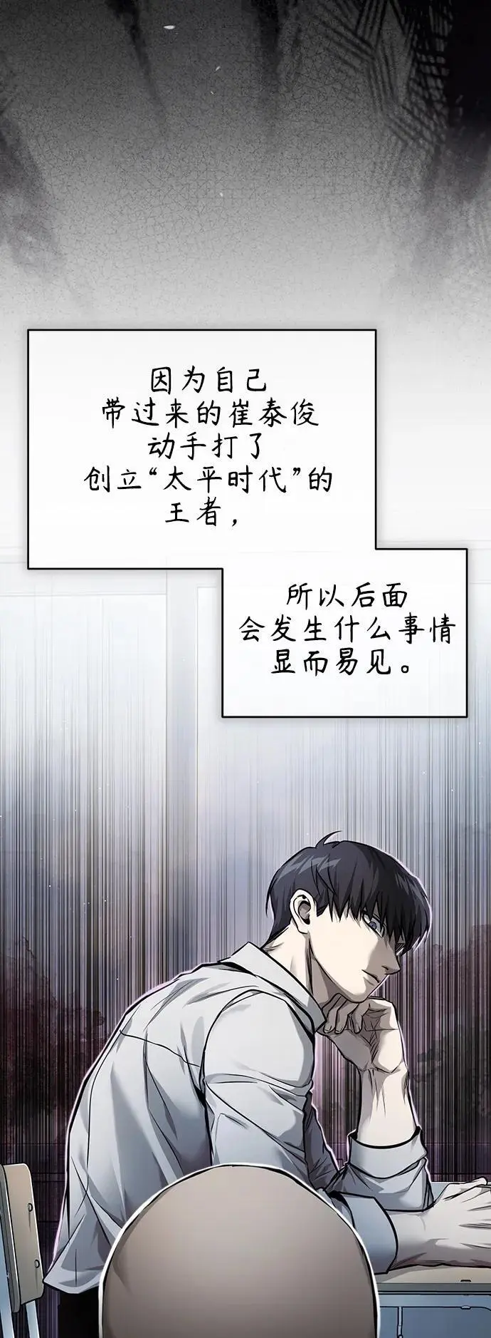 [第31话] 暗杀者 第16页