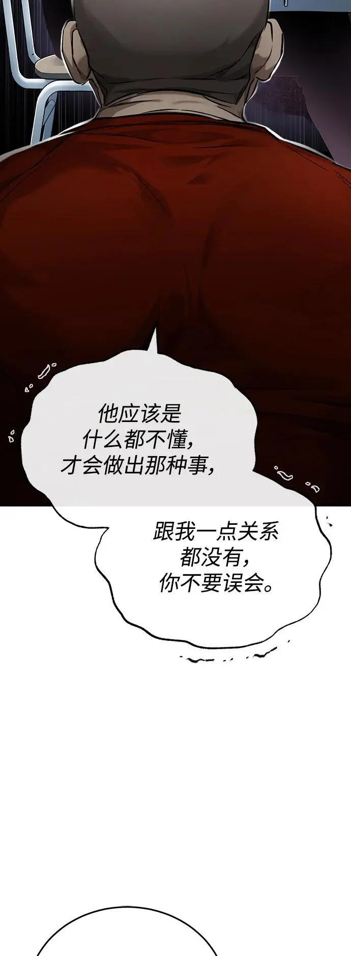 [第31话] 暗杀者 第17页