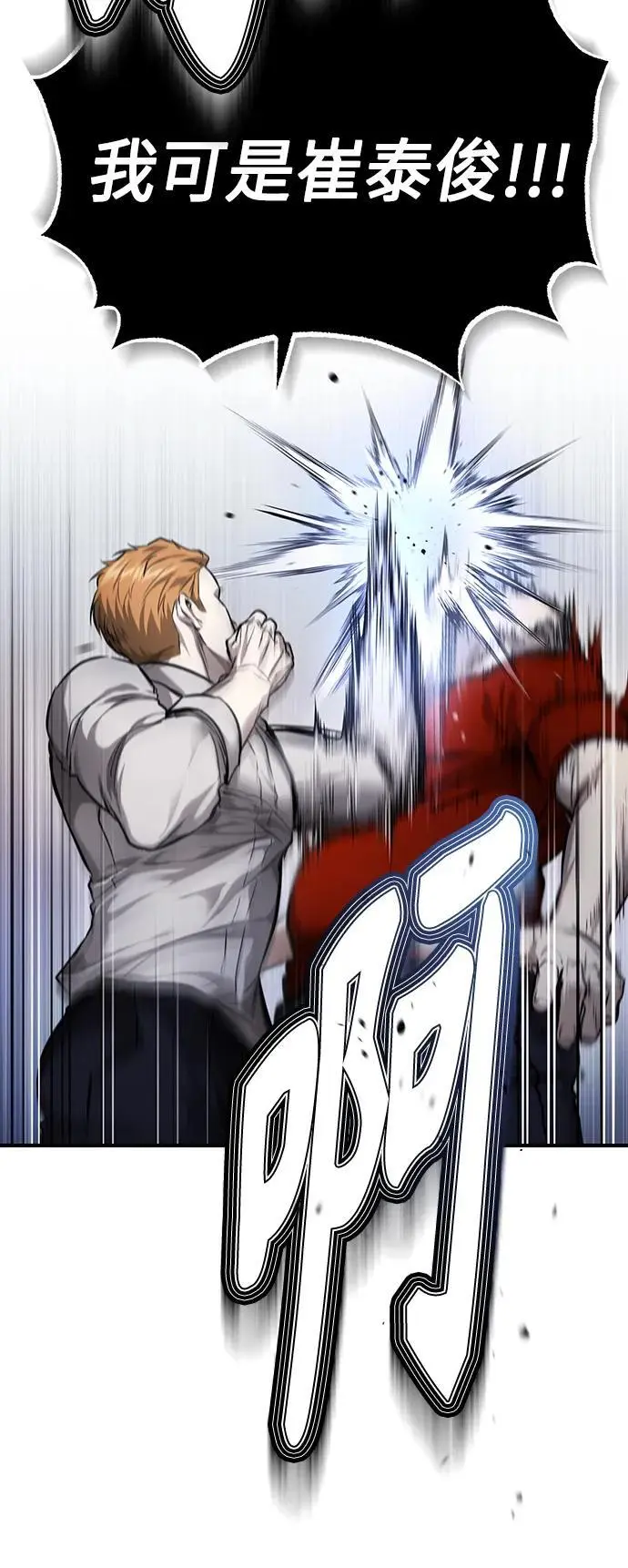[第31话] 暗杀者 第25页