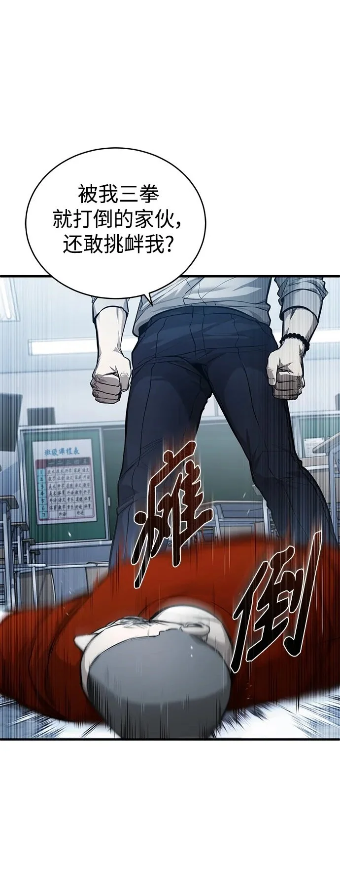 [第31话] 暗杀者 第29页