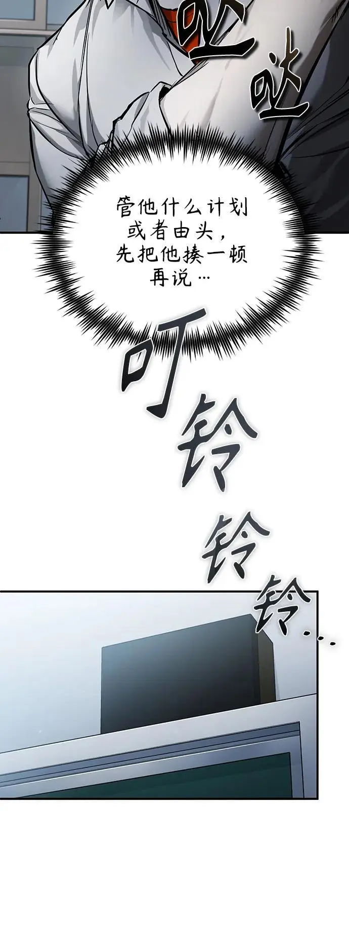 [第31话] 暗杀者 第32页