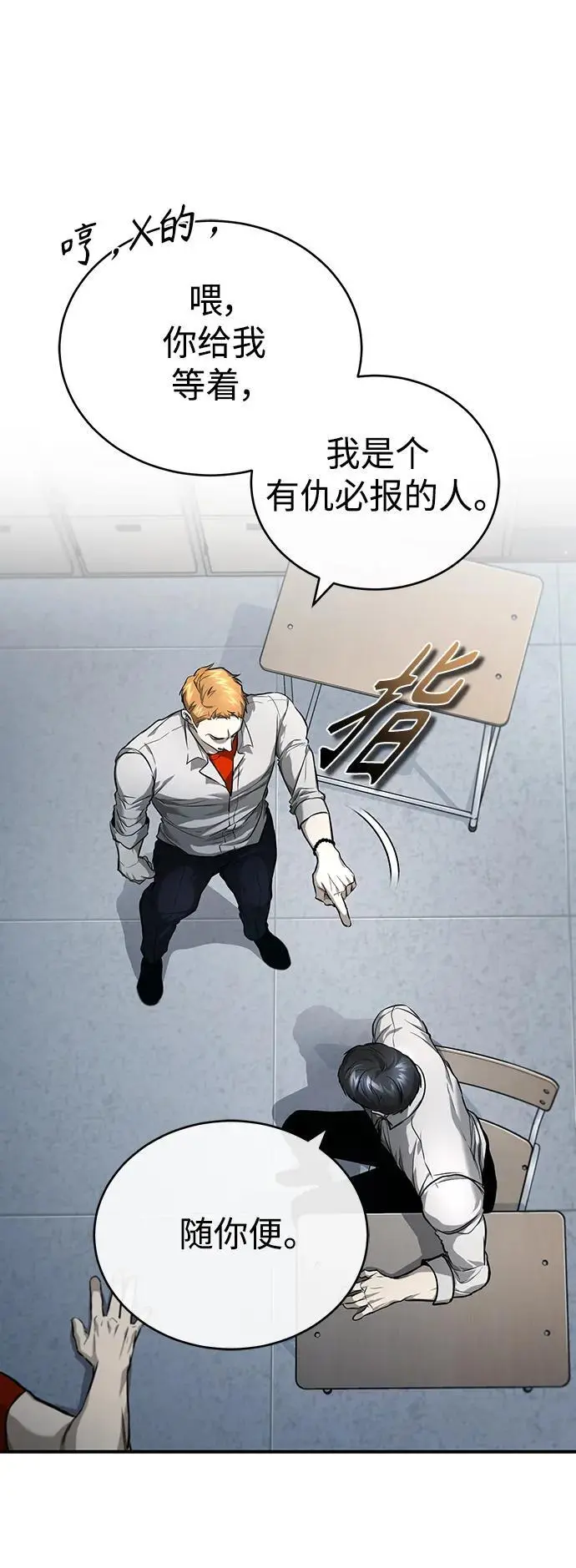 [第31话] 暗杀者 第33页