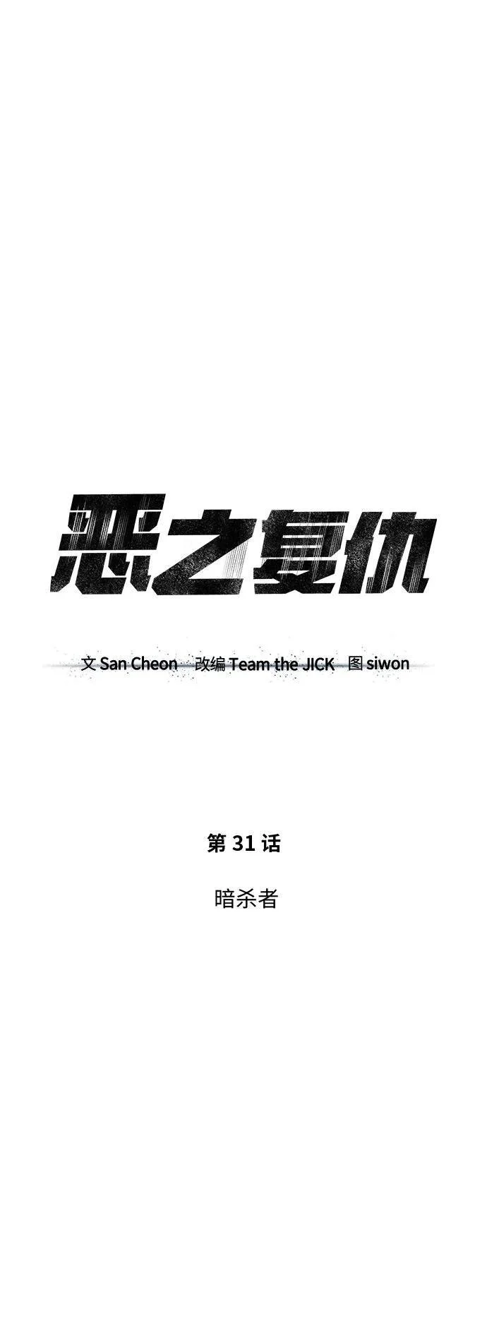 [第31话] 暗杀者 第34页