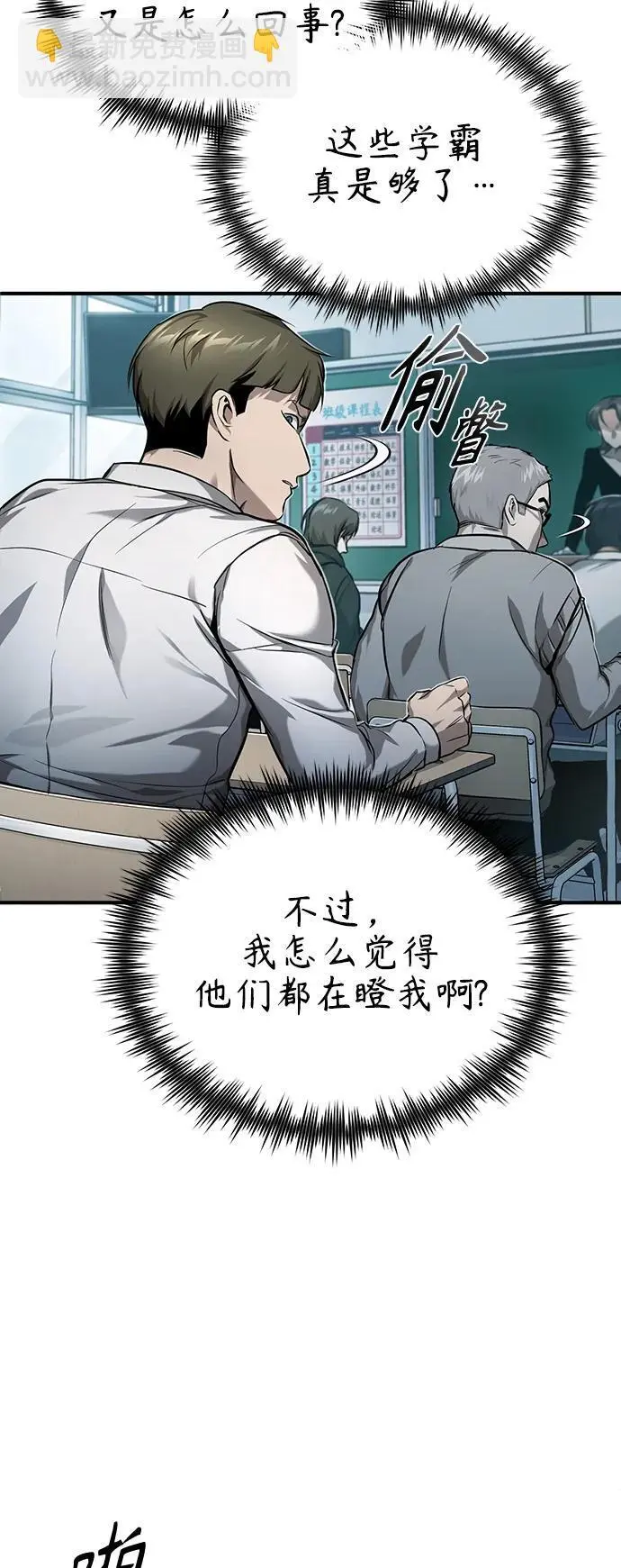 [第31话] 暗杀者 第37页