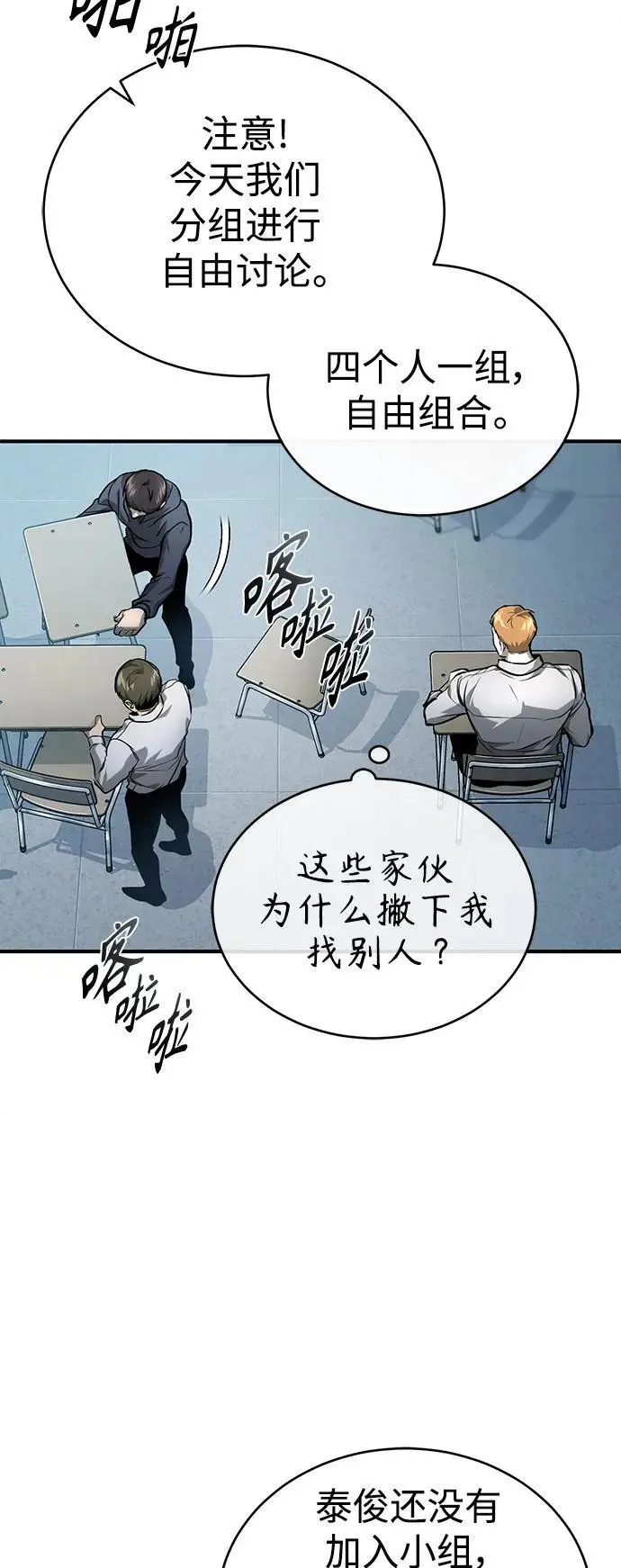 [第31话] 暗杀者 第38页