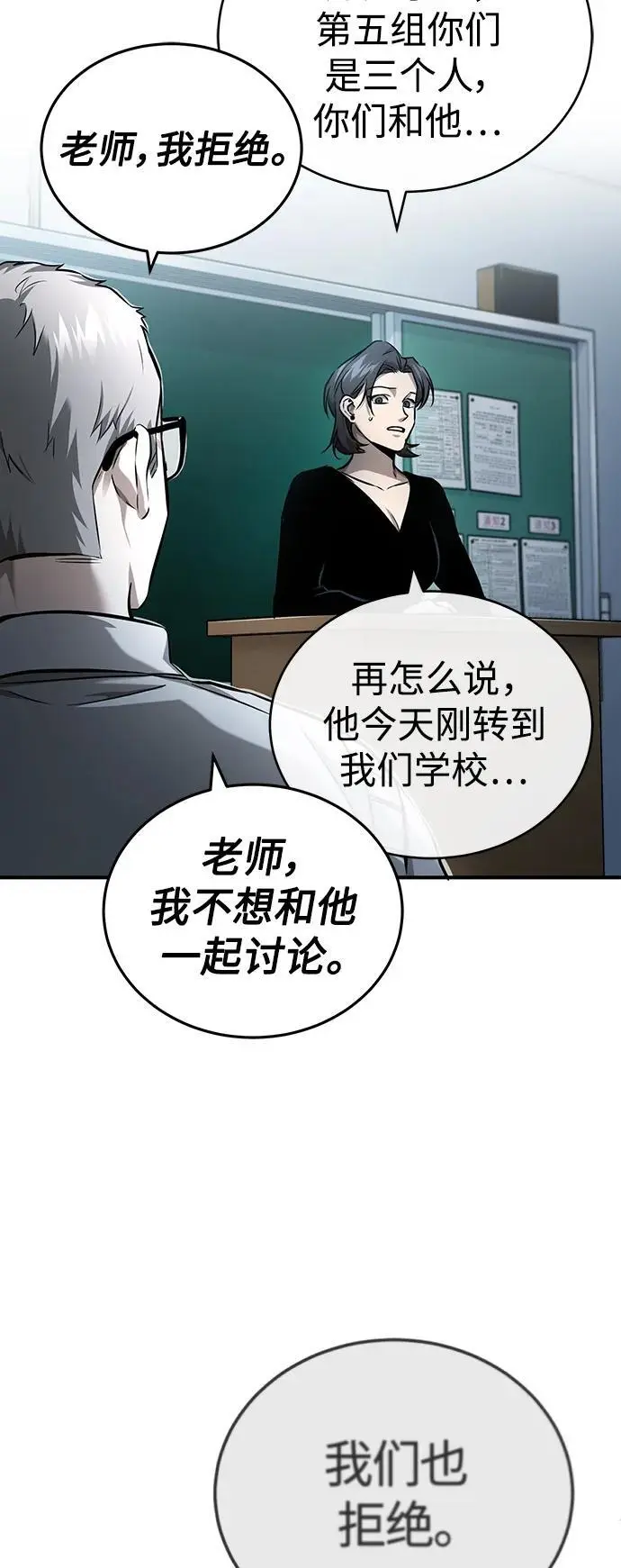[第31话] 暗杀者 第39页