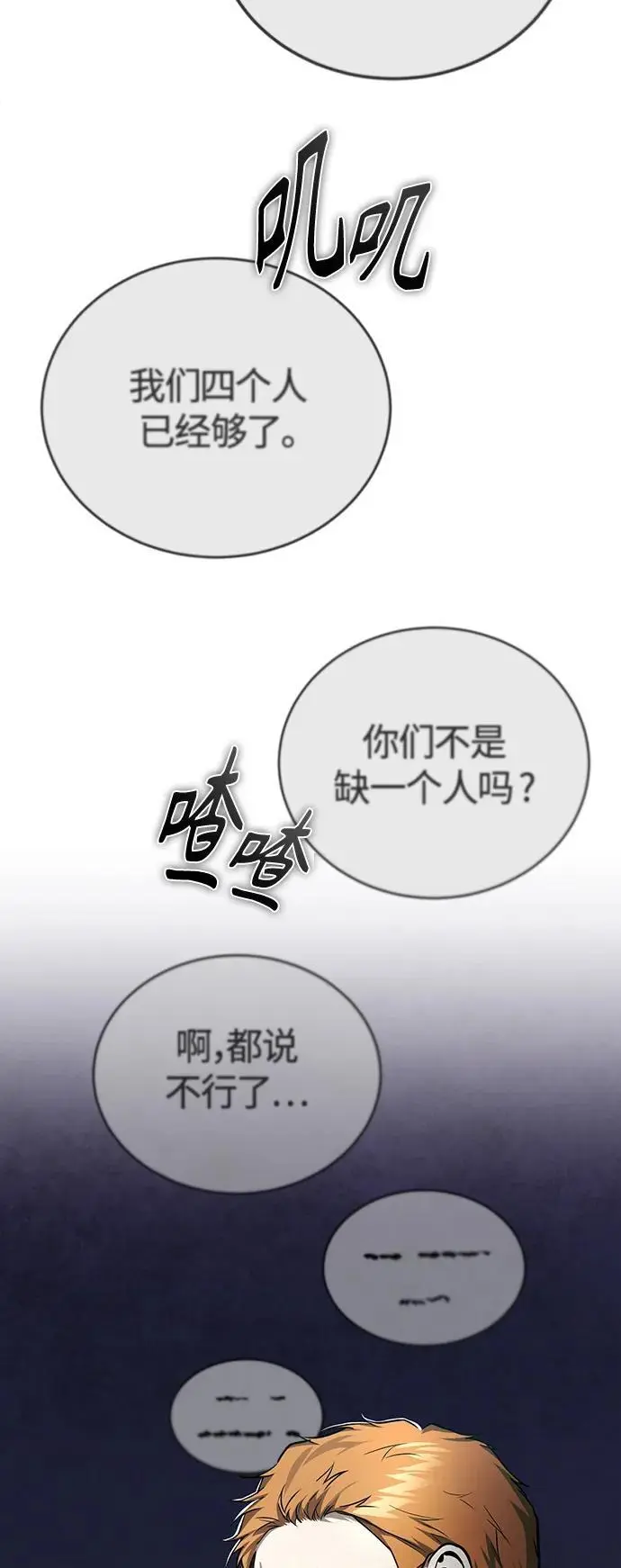 [第31话] 暗杀者 第40页