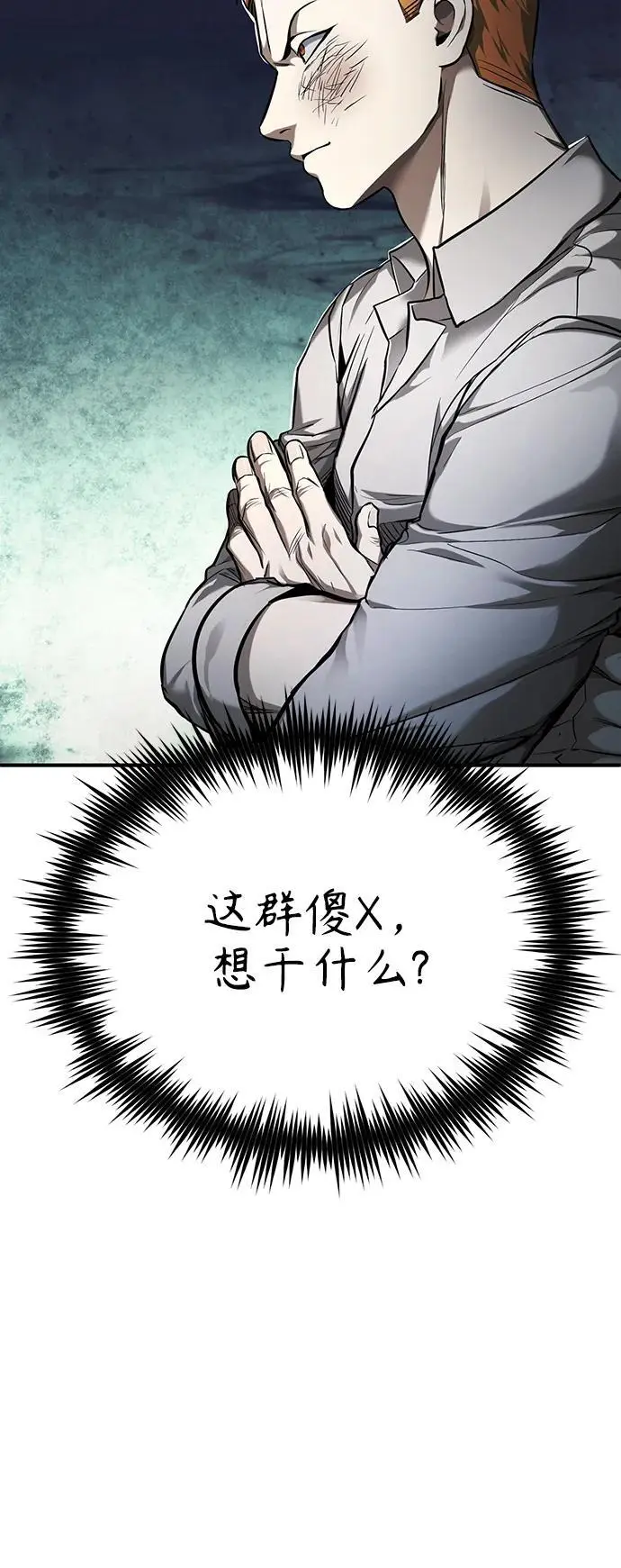 [第31话] 暗杀者 第41页