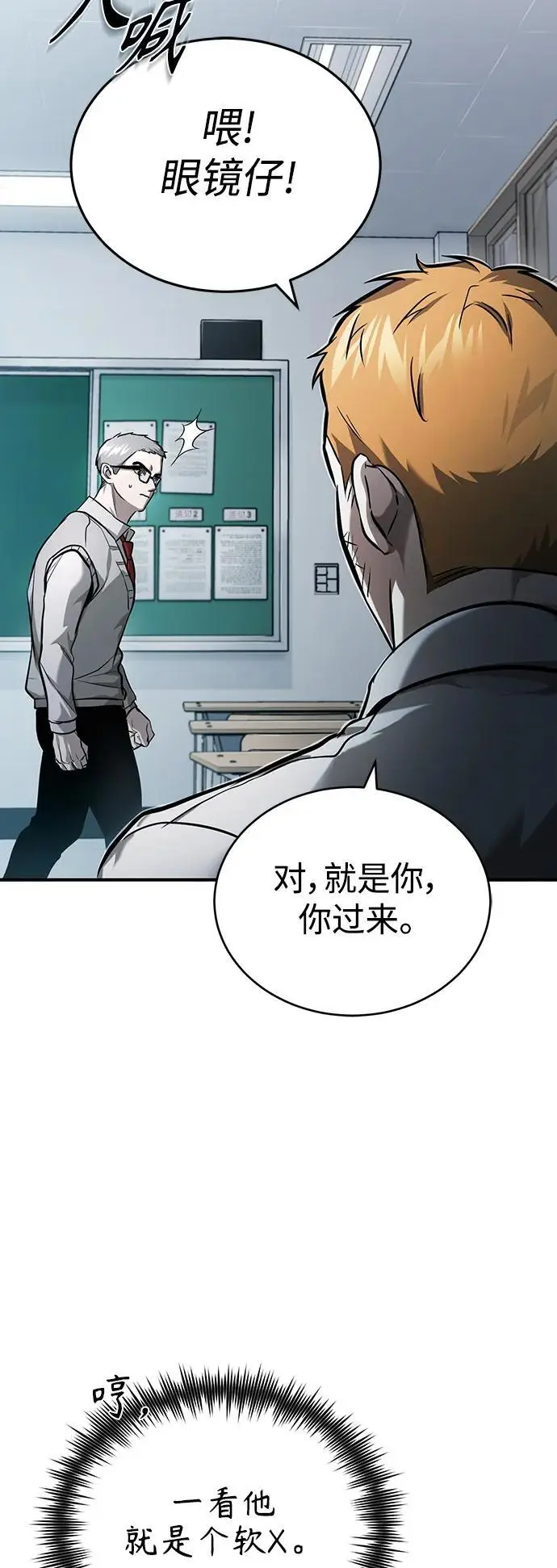 [第31话] 暗杀者 第43页