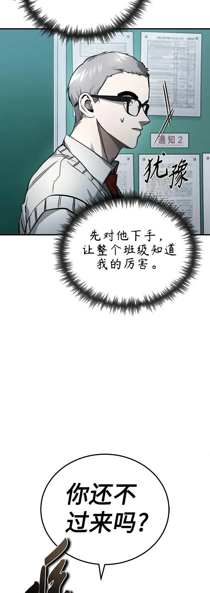 [第31话] 暗杀者 第44页