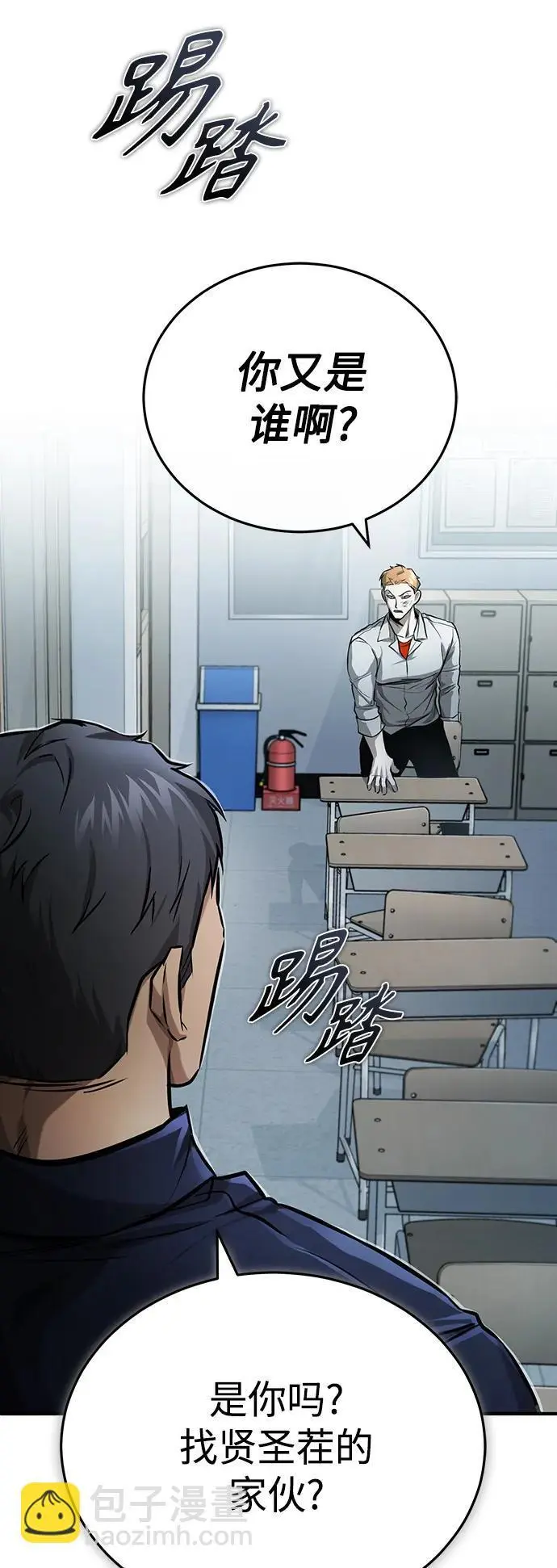 [第31话] 暗杀者 第47页