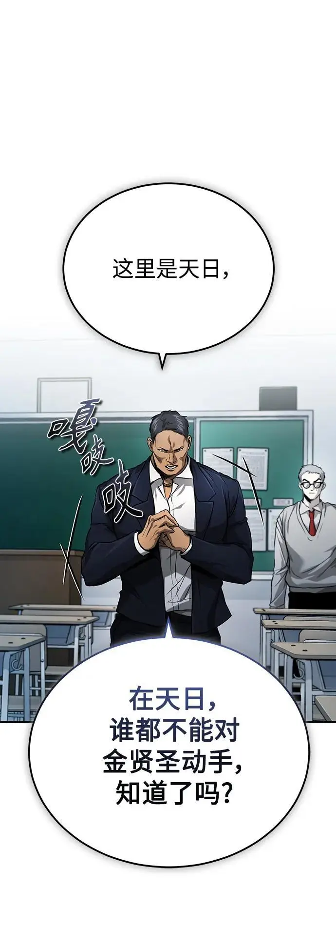 [第31话] 暗杀者 第49页