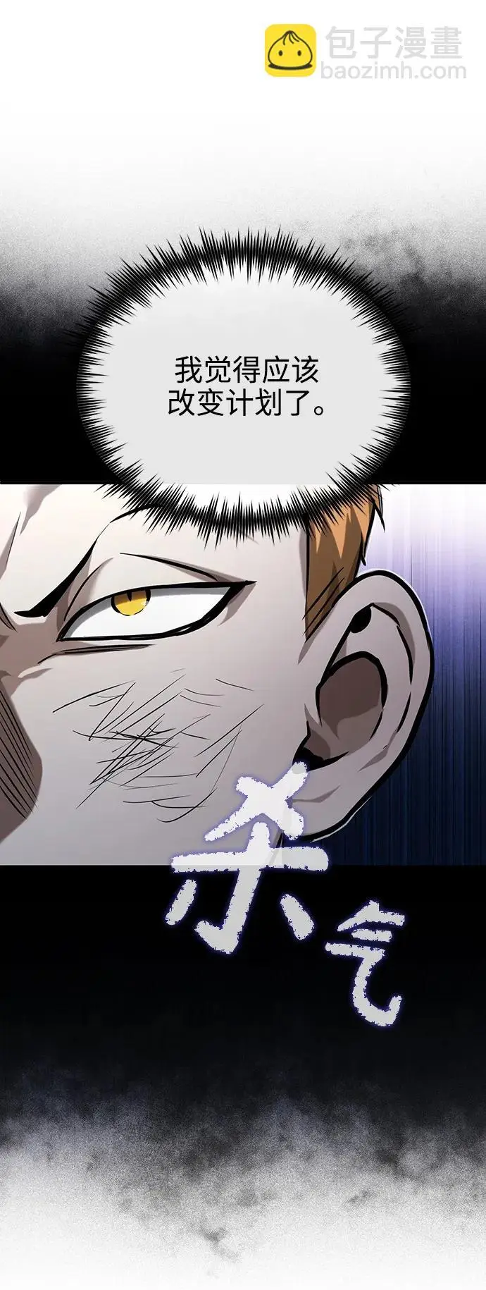 [第31话] 暗杀者 第50页