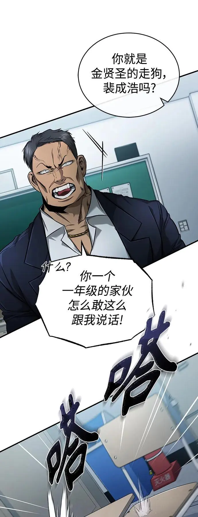 [第31话] 暗杀者 第51页