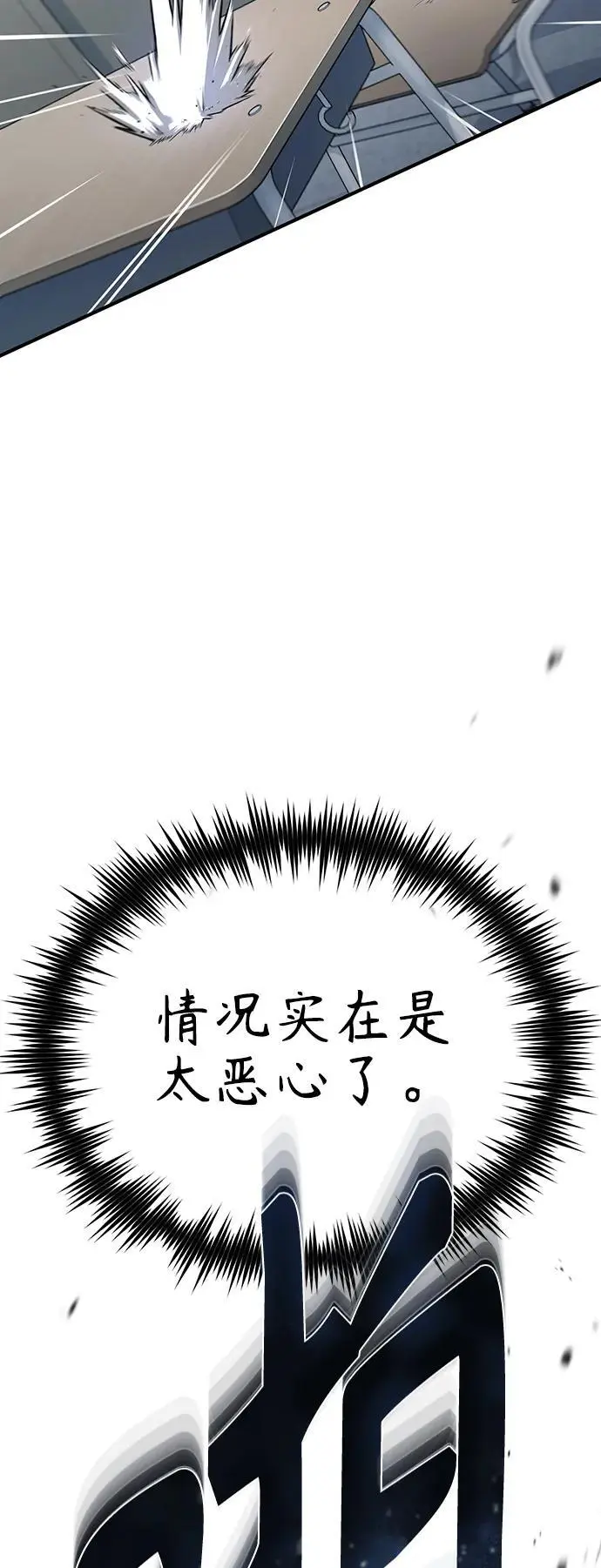 [第31话] 暗杀者 第52页