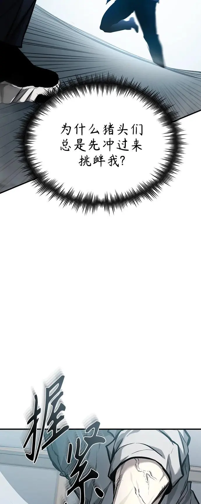 [第31话] 暗杀者 第58页