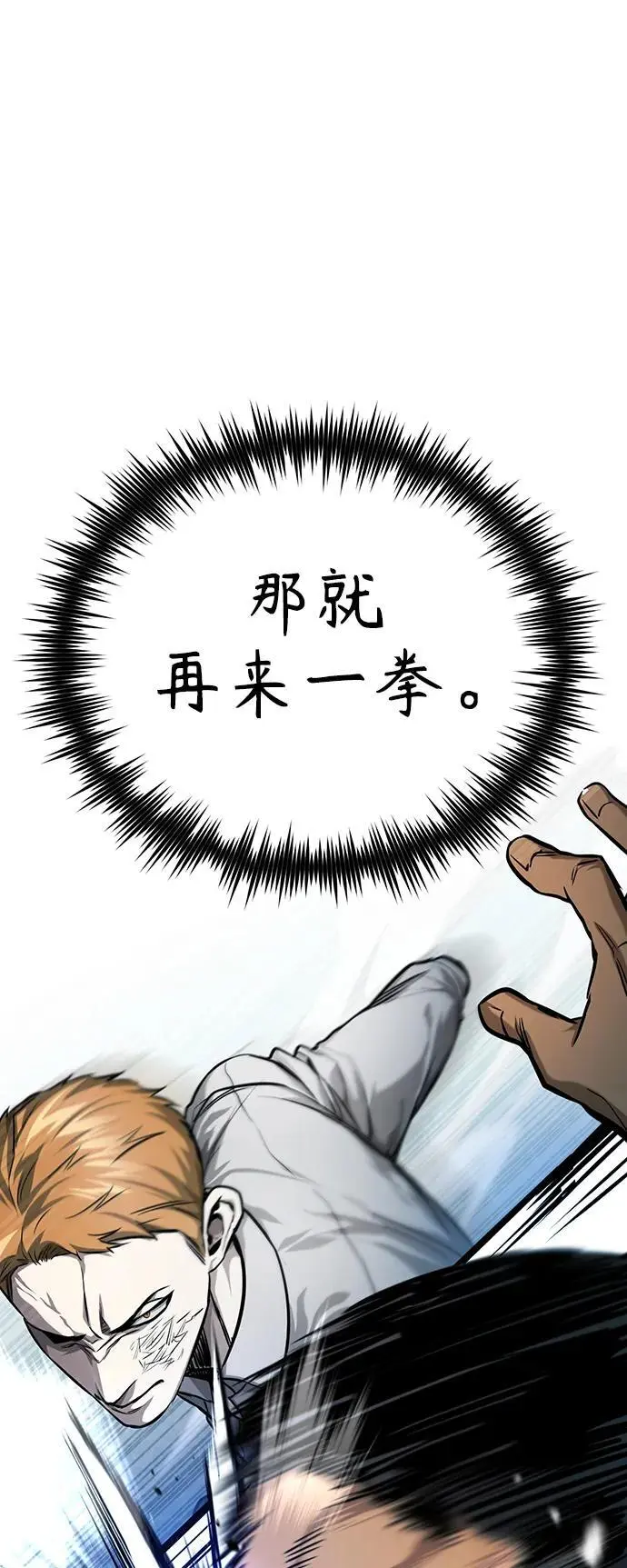 [第31话] 暗杀者 第62页