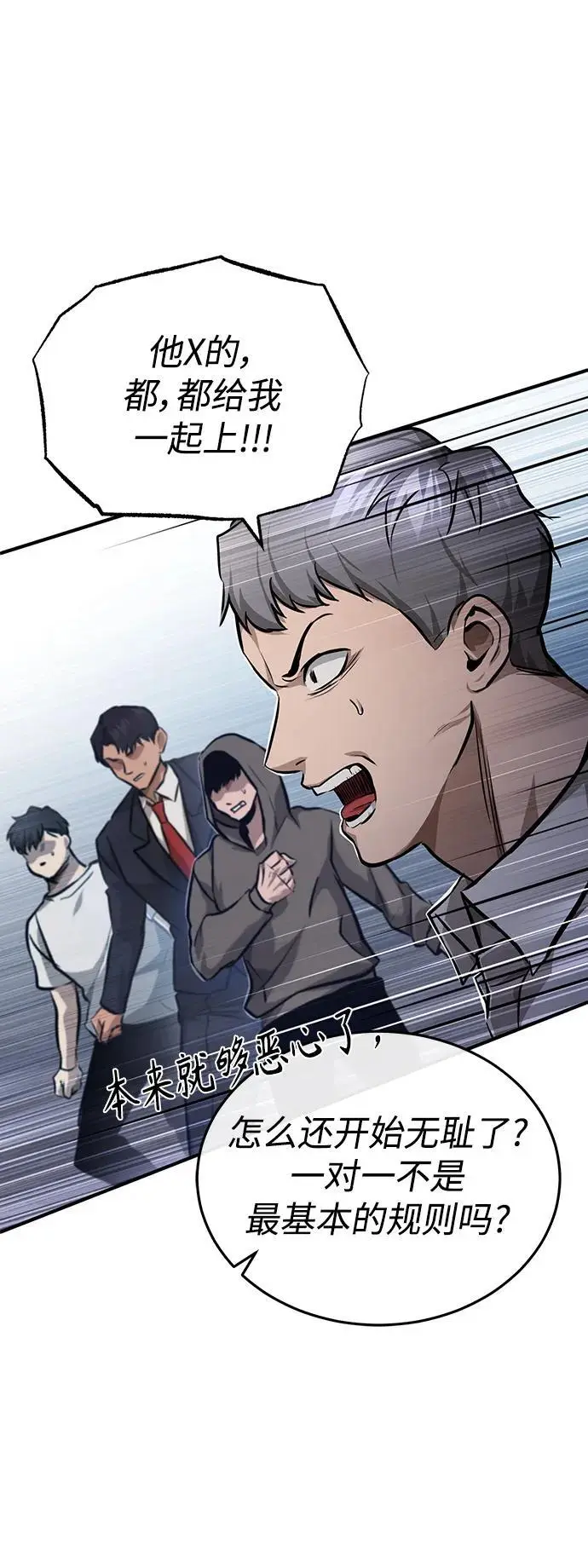 [第31话] 暗杀者 第68页