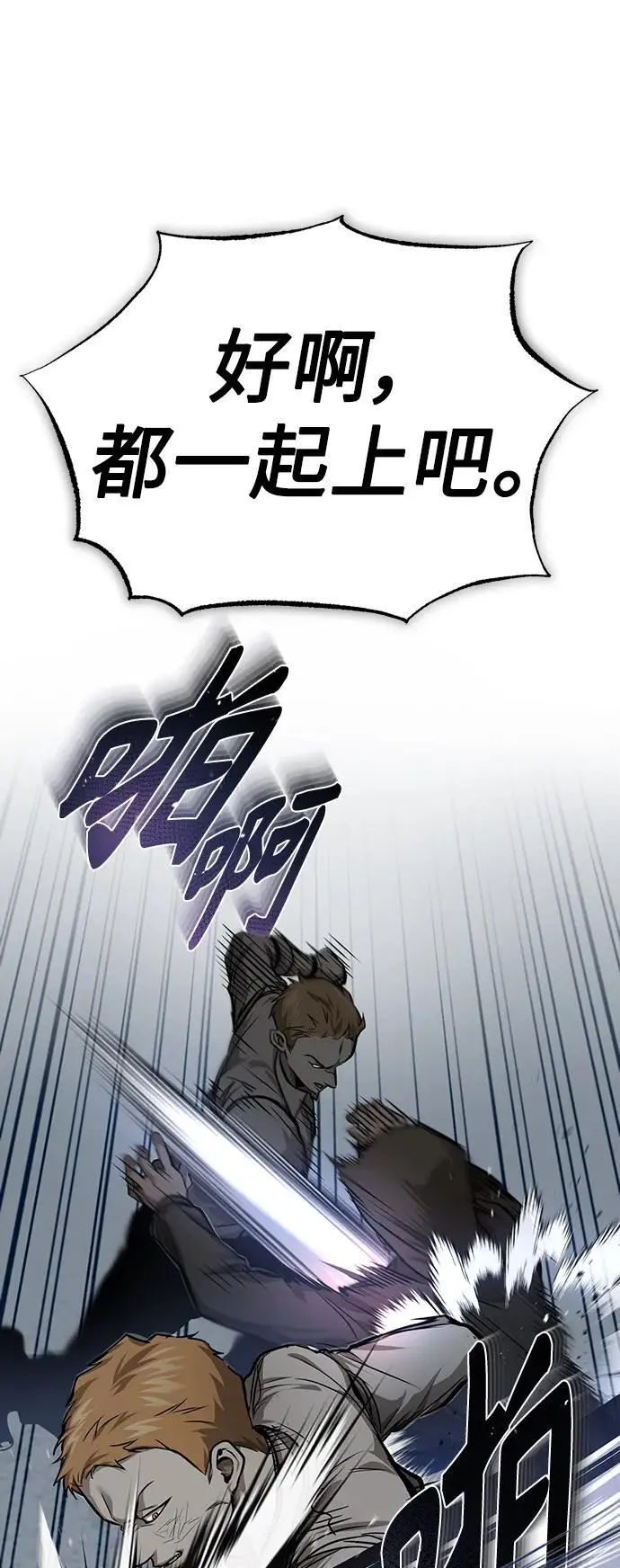 [第31话] 暗杀者 第69页