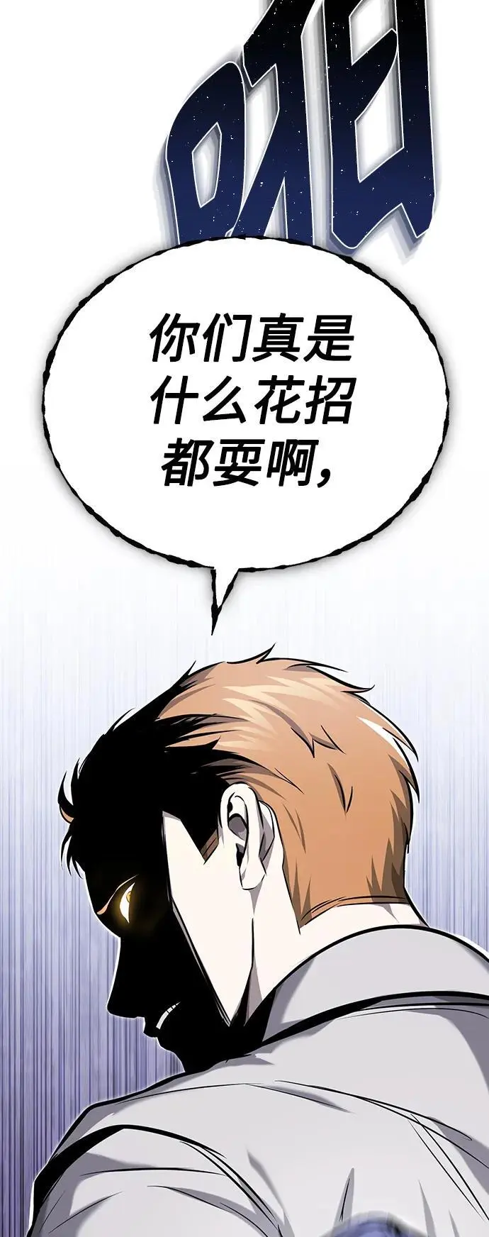 [第31话] 暗杀者 第73页