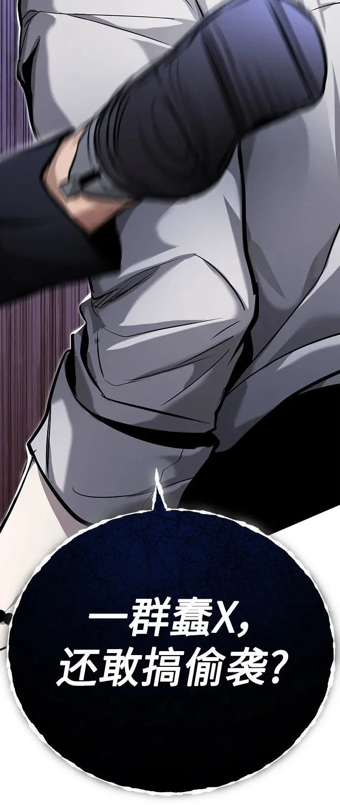 [第31话] 暗杀者 第74页
