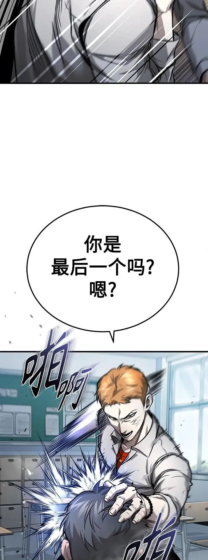 [第31话] 暗杀者 第77页