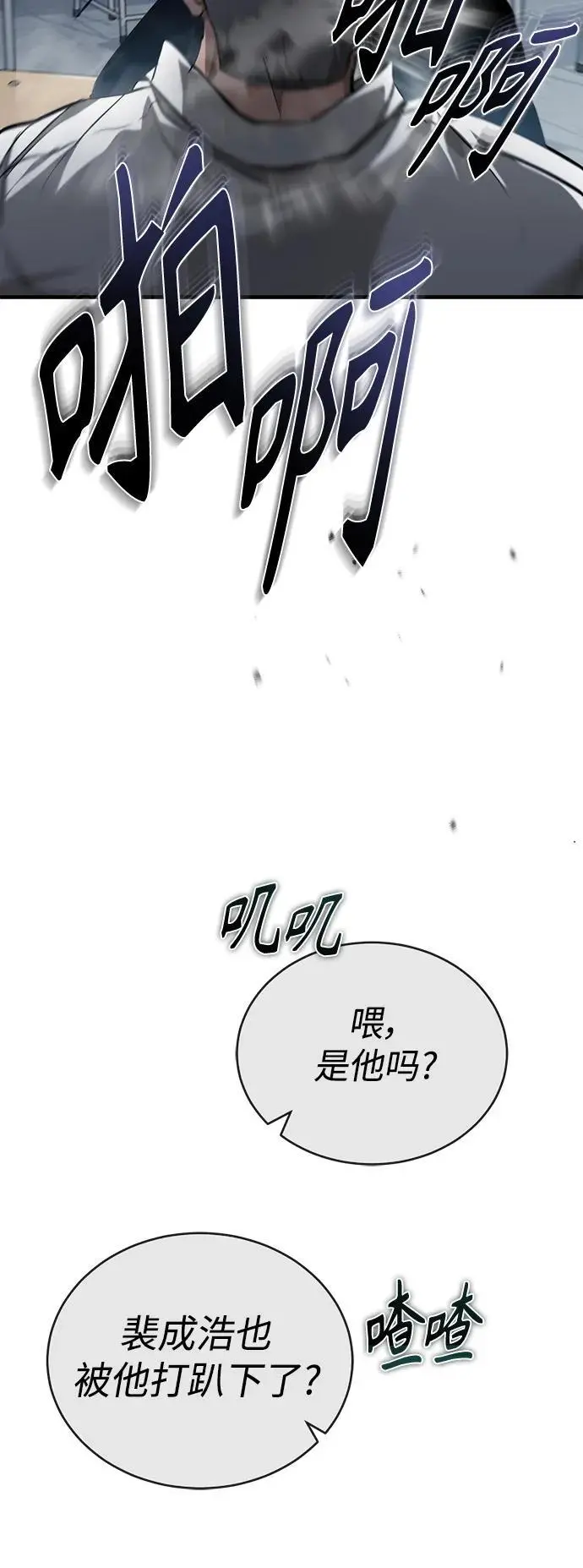 [第31话] 暗杀者 第78页