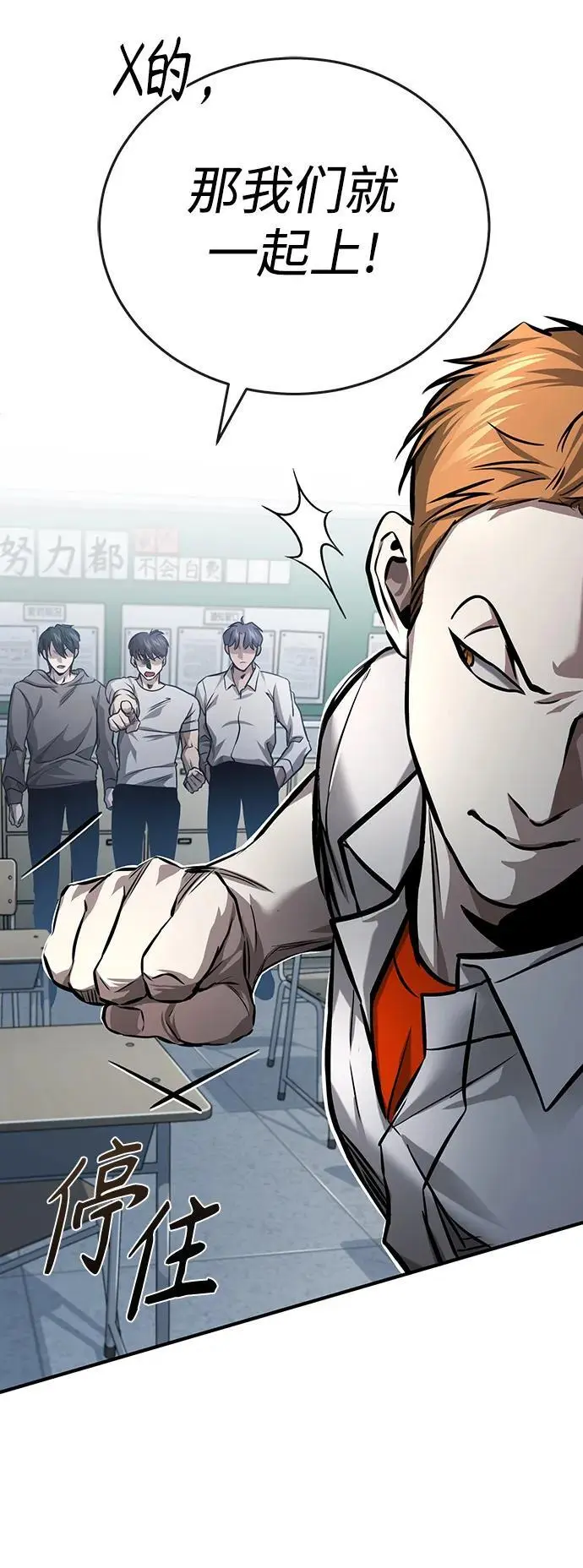 [第31话] 暗杀者 第79页