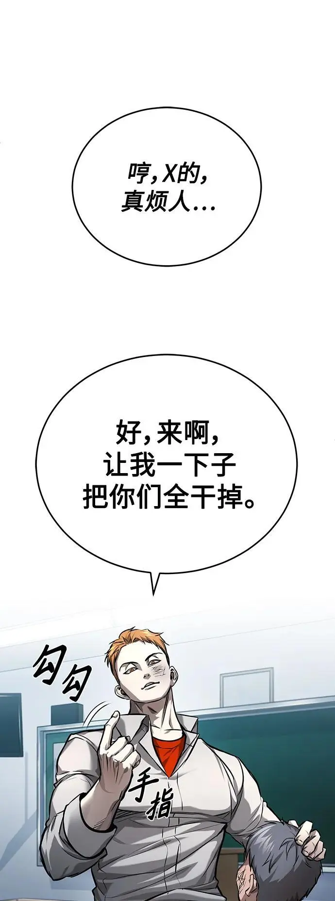 [第31话] 暗杀者 第80页