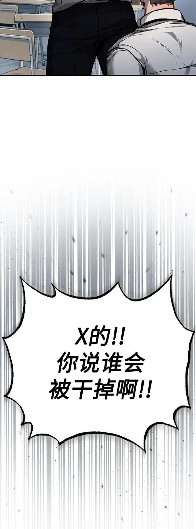 [第31话] 暗杀者 第81页