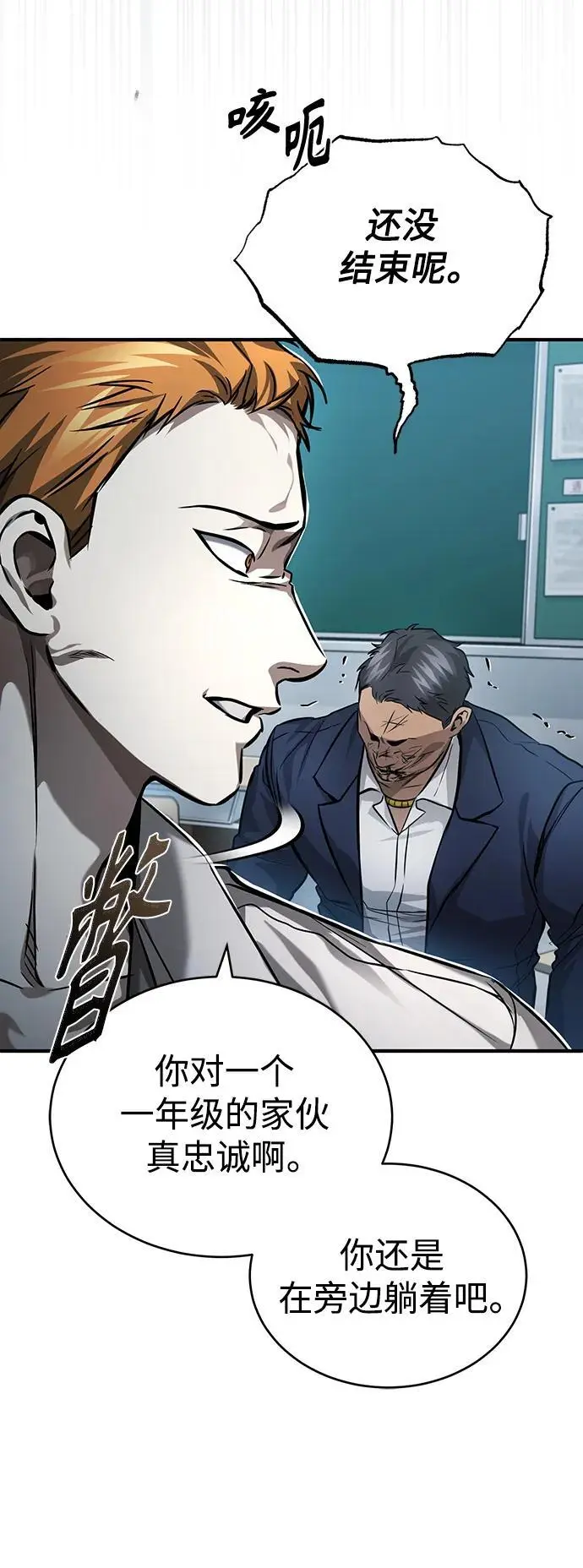 [第31话] 暗杀者 第82页