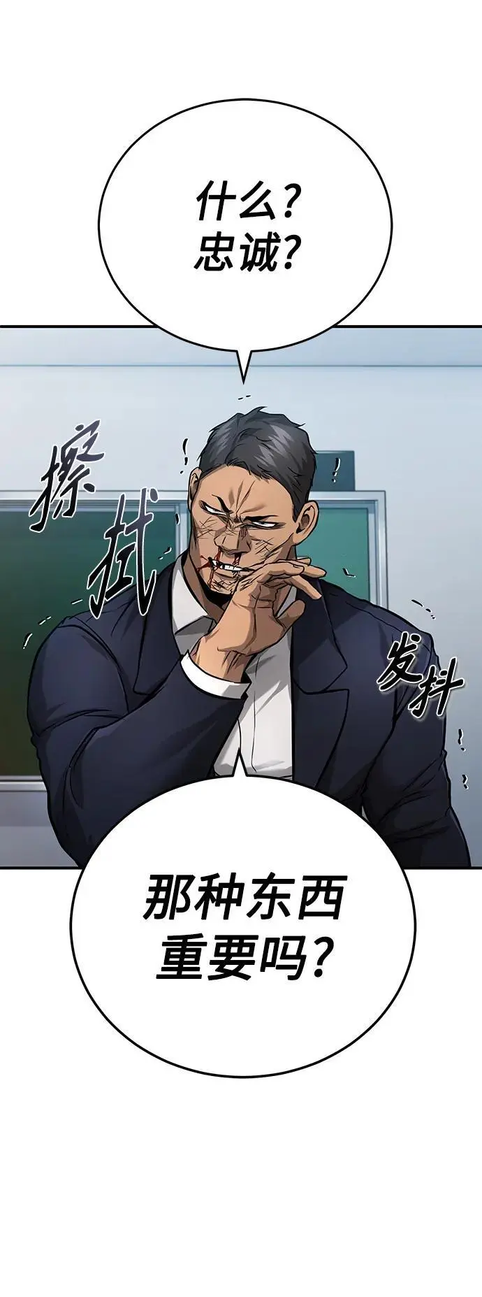 [第31话] 暗杀者 第83页