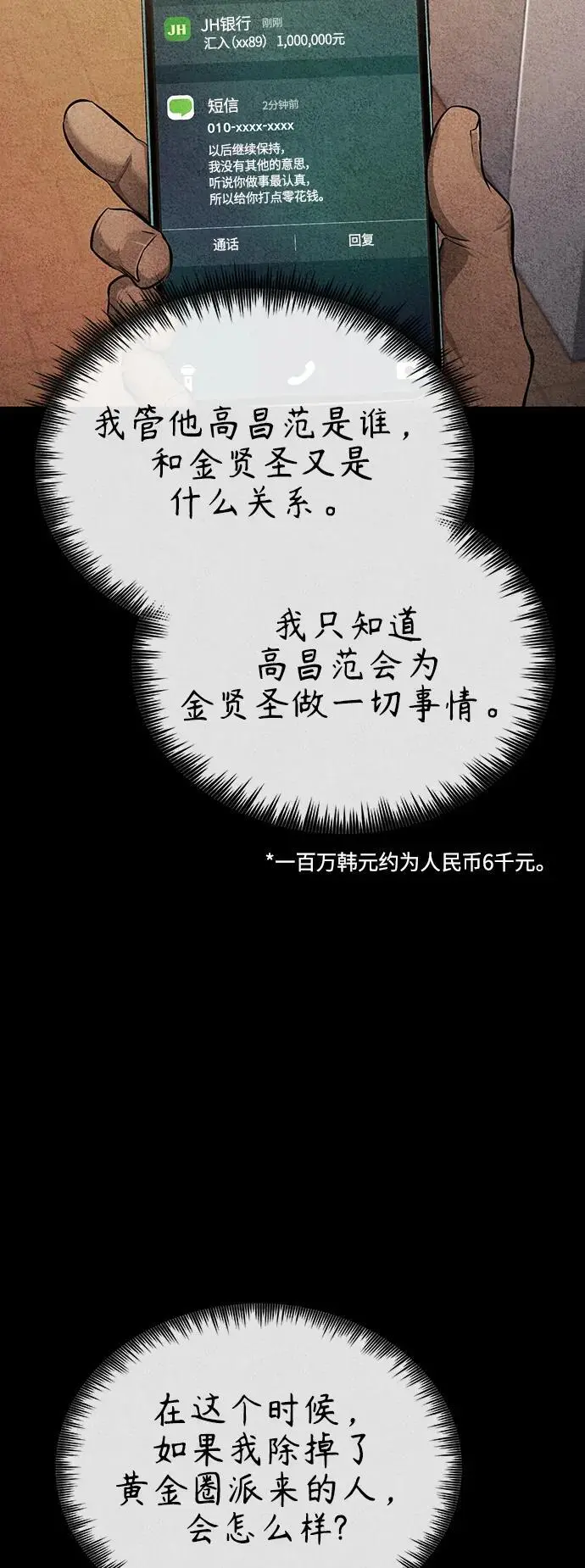 [第31话] 暗杀者 第85页